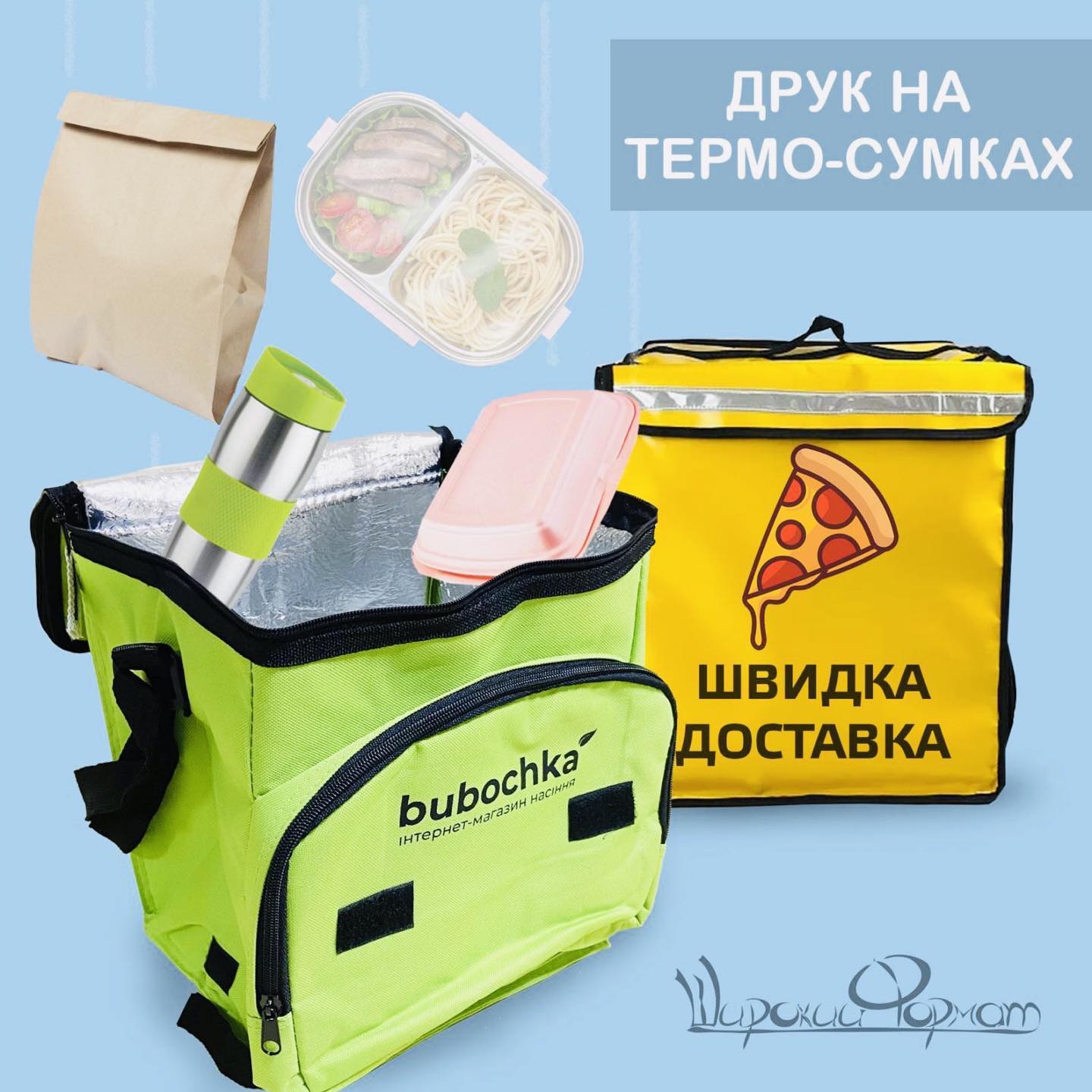 печать на термо-сумках и других текстильных изделиях